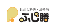 仕出し料理・お弁当ふじ膳ロゴ